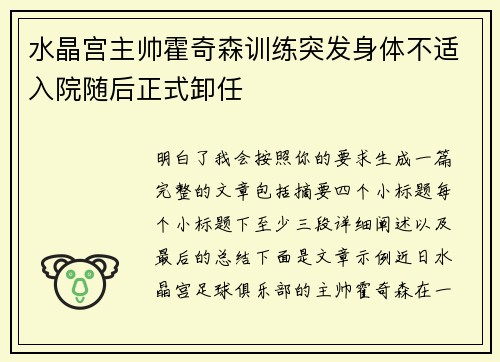 水晶宫主帅霍奇森训练突发身体不适入院随后正式卸任