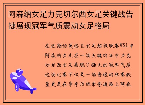 阿森纳女足力克切尔西女足关键战告捷展现冠军气质震动女足格局 阿森纳女足力克切尔西女足关键战告捷展现冠军气质震动女足格局