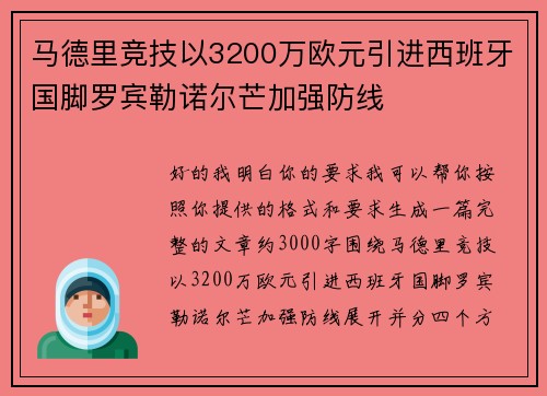 马德里竞技以3200万欧元引进西班牙国脚罗宾勒诺尔芒加强防线 马德里竞技以3200万欧元引进西班牙国脚罗宾勒诺尔芒加强防线