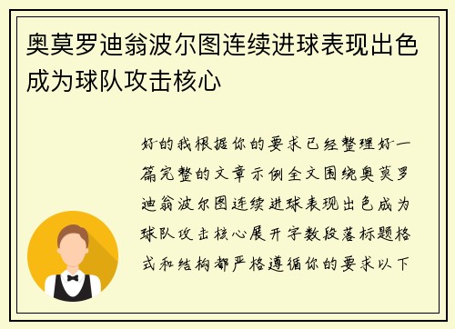 奥莫罗迪翁波尔图连续进球表现出色成为球队攻击核心 奥莫罗迪翁波尔图连续进球表现出色成为球队攻击核心