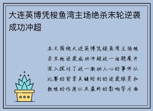 大连英博凭梭鱼湾主场绝杀末轮逆袭成功冲超 大连英博凭梭鱼湾主场绝杀末轮逆袭成功冲超