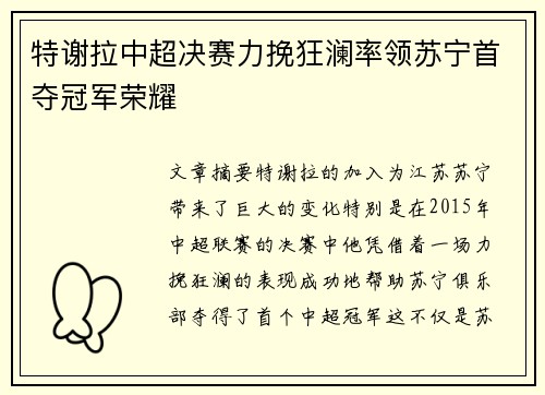 特谢拉中超决赛力挽狂澜率领苏宁首夺冠军荣耀 特谢拉中超决赛力挽狂澜率领苏宁首夺冠军荣耀