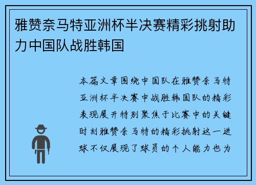 雅赞奈马特亚洲杯半决赛精彩挑射助力中国队战胜韩国 雅赞奈马特亚洲杯半决赛精彩挑射助力中国队战胜韩国